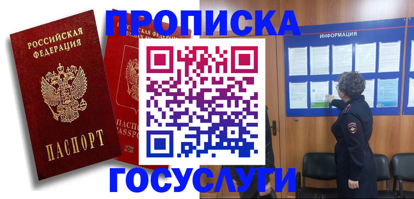 прописка гарантия в Кондрово