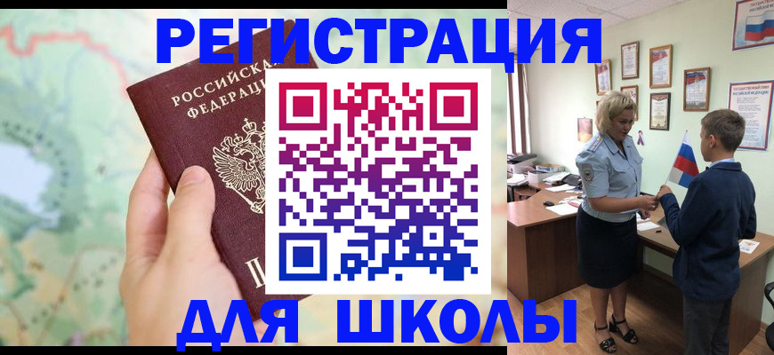 регистрация для школы в Кондрово