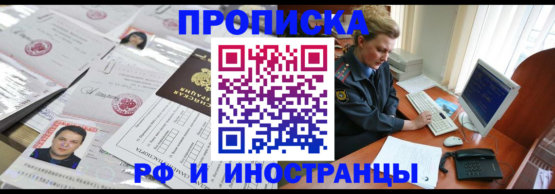 прописка законно в Кондрово