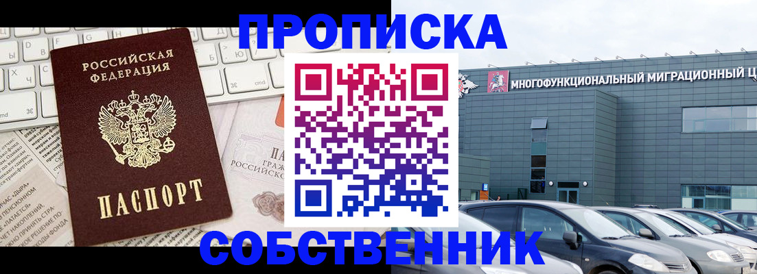 прописка для работы в Кондрово